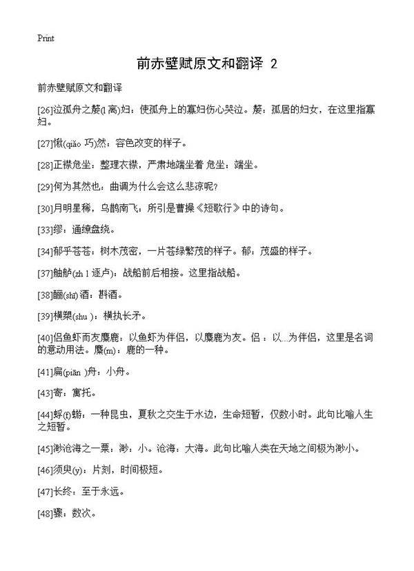 前赤壁赋原文和翻译(2)