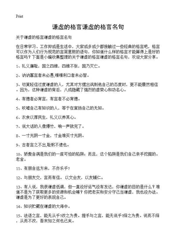 谦虚的格言谦虚的格言名句