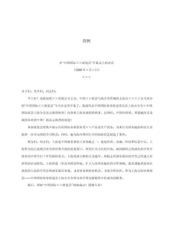 开幕词范例2