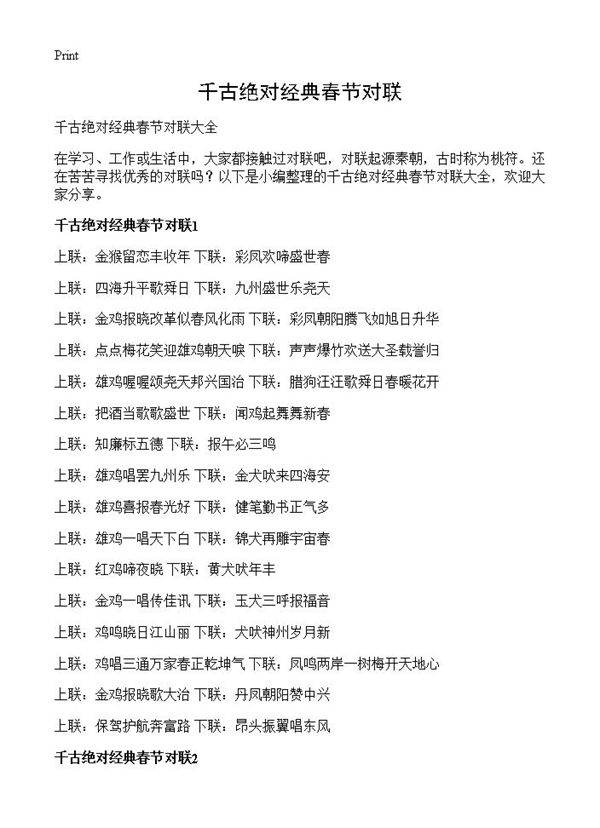 千古绝对经典春节对联