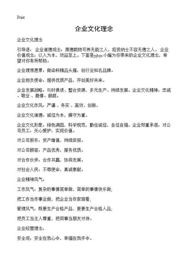 企业文化理念