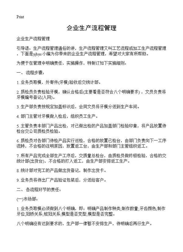 企业生产流程管理