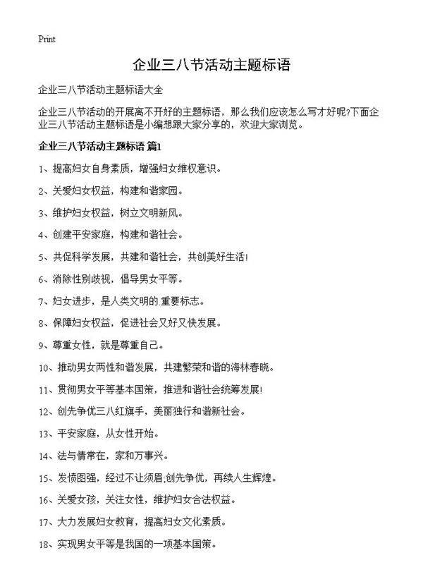 企业三八节活动主题标语