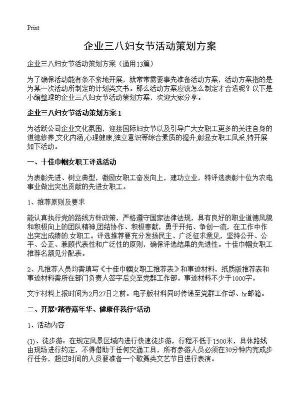 企业三八妇女节活动策划方案13篇