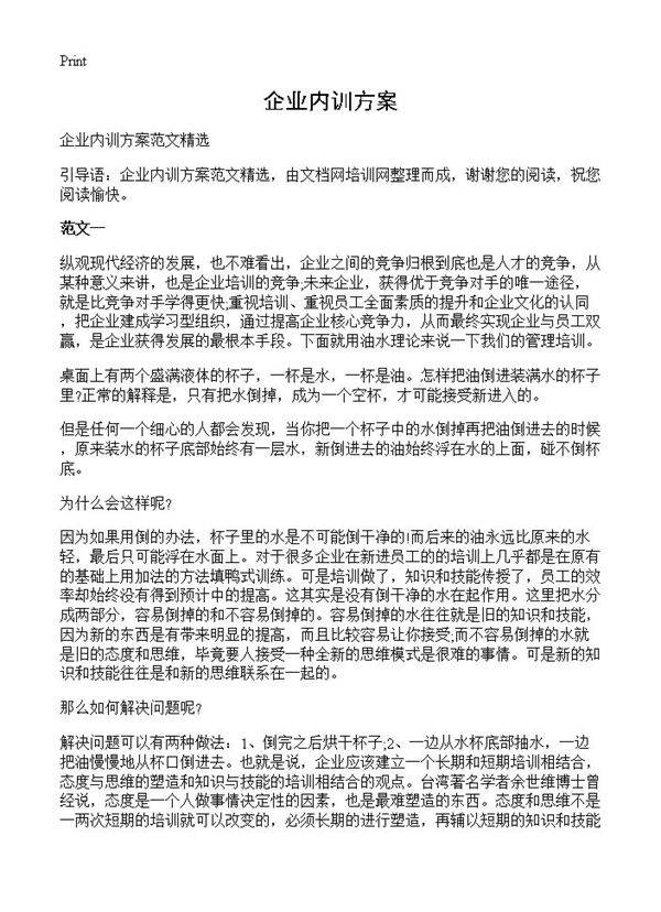 企业内训方案