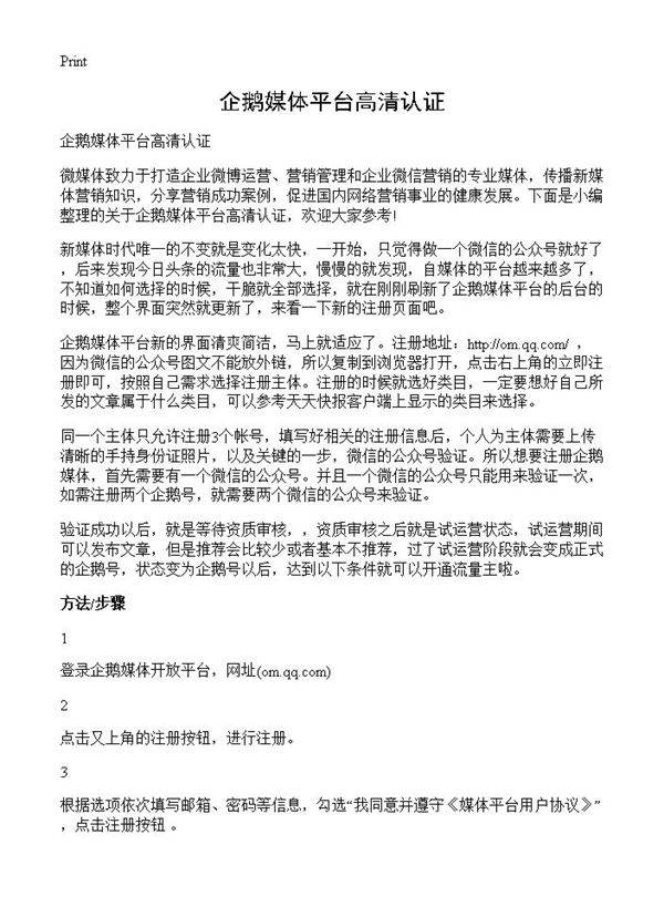 企鹅媒体平台高清认证