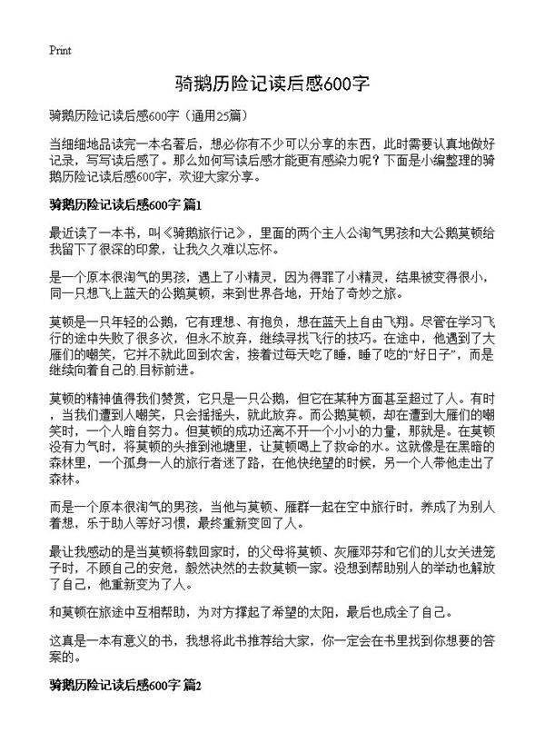 骑鹅历险记读后感600字25篇