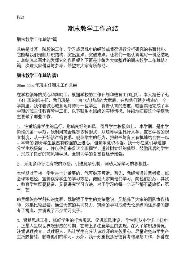 期末教学工作总结