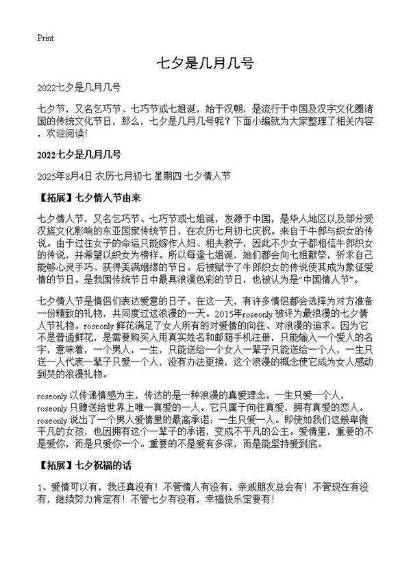 七夕是几月几号