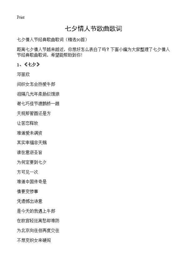 七夕情人节歌曲歌词90篇