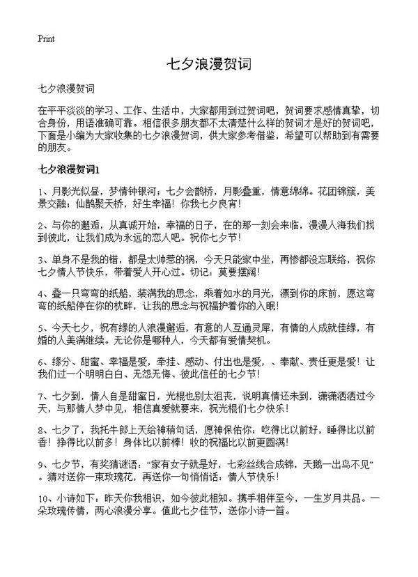 七夕浪漫贺词