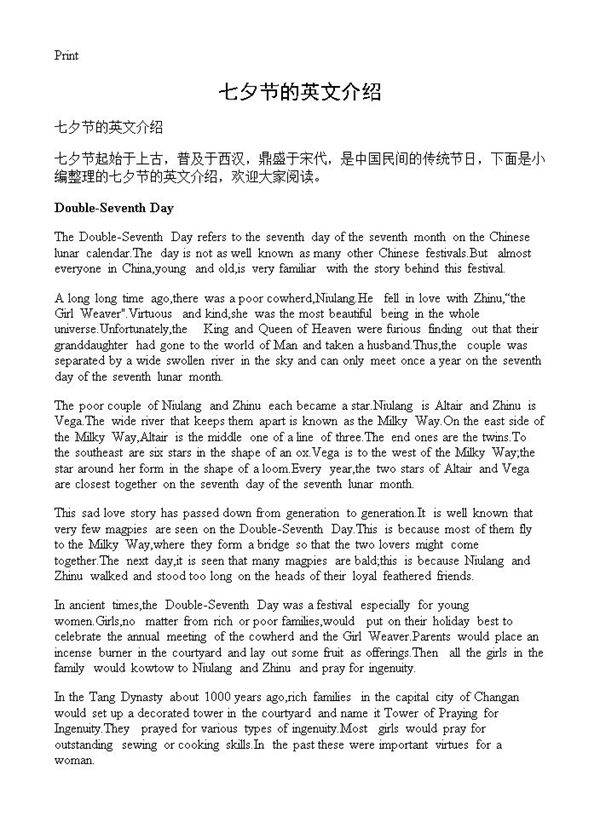 七夕节的英文介绍