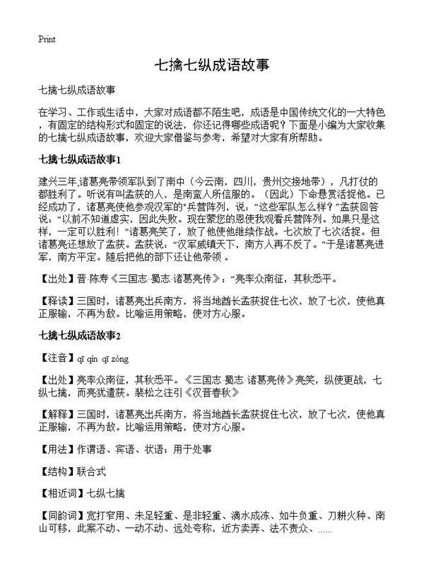 七擒七纵成语故事