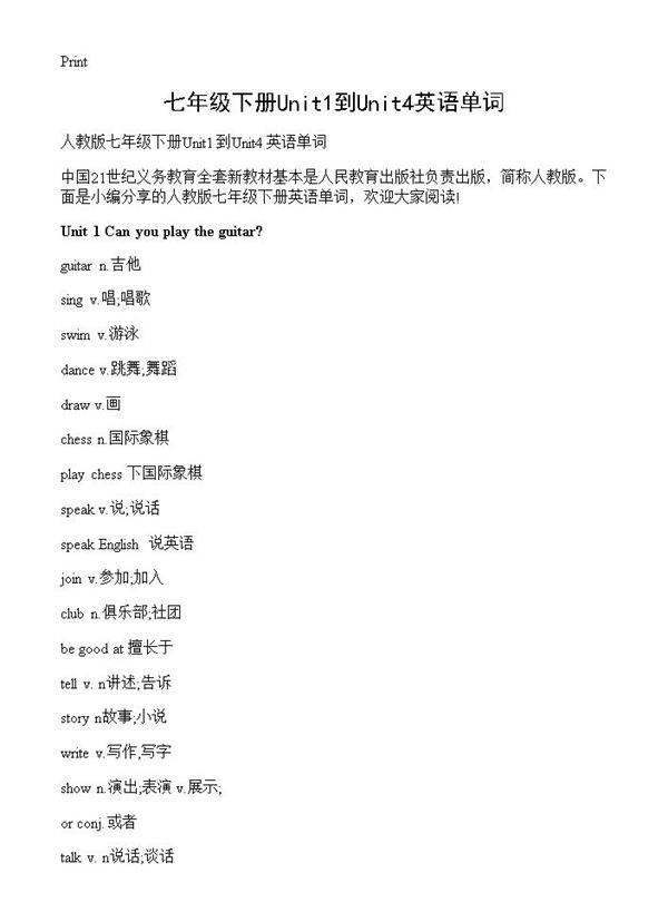 七年级下册Unit1到Unit4英语单词