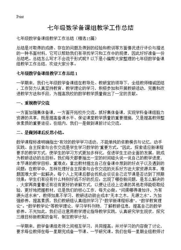 七年级数学备课组教学工作总结15篇