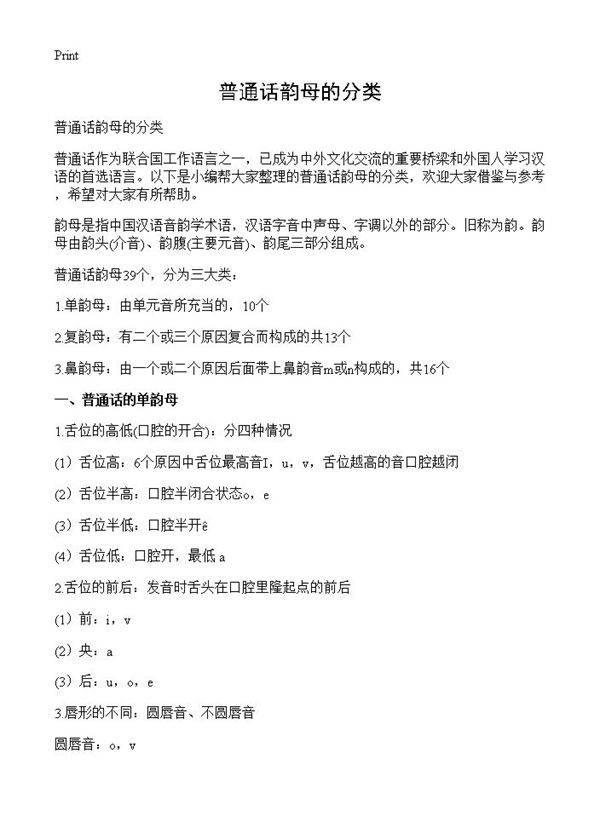 普通话韵母的分类