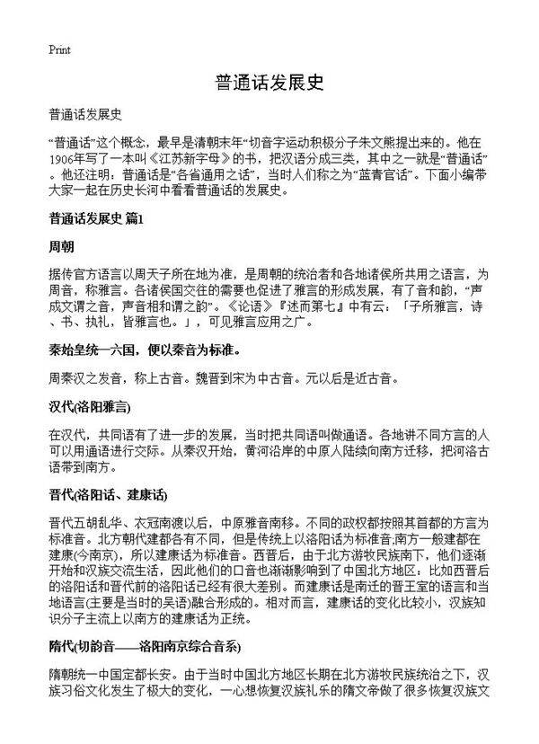 普通话发展史