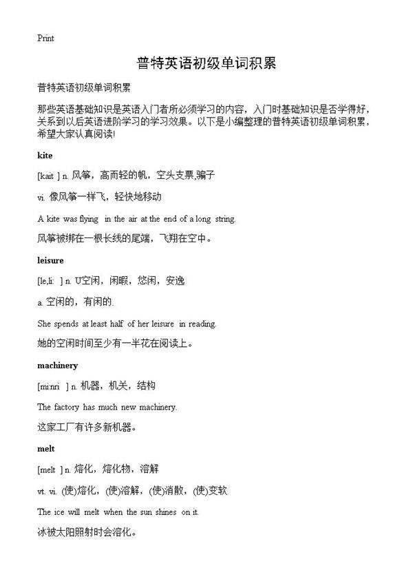 普特英语初级单词积累