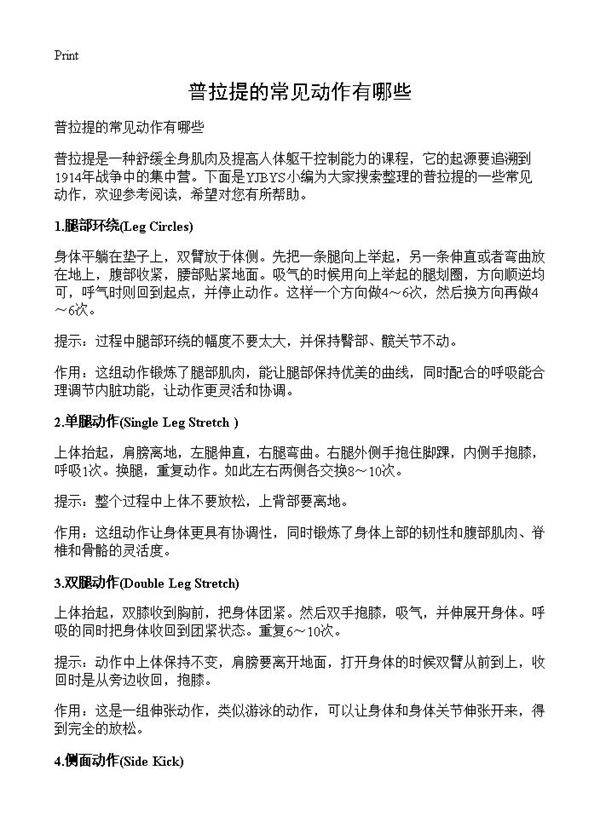 普拉提的常见动作有哪些