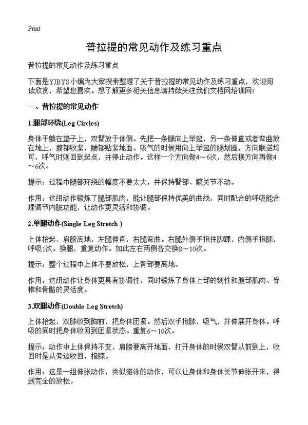 普拉提的常见动作及练习重点