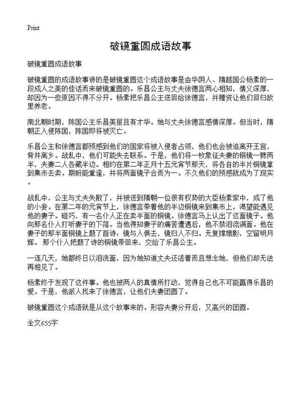 破镜重圆成语故事