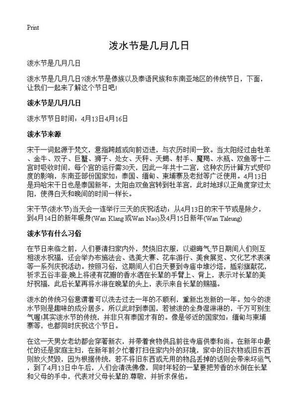 泼水节是几月几日