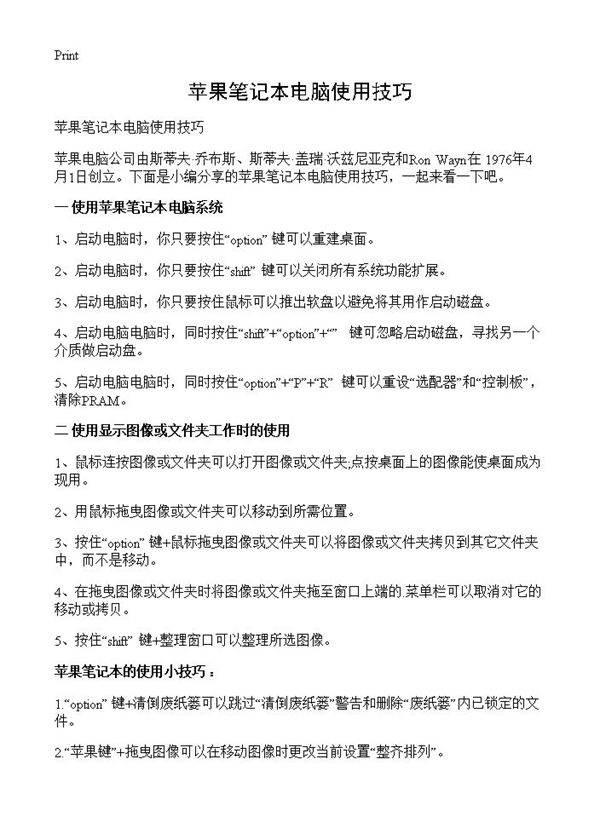 苹果笔记本电脑使用技巧