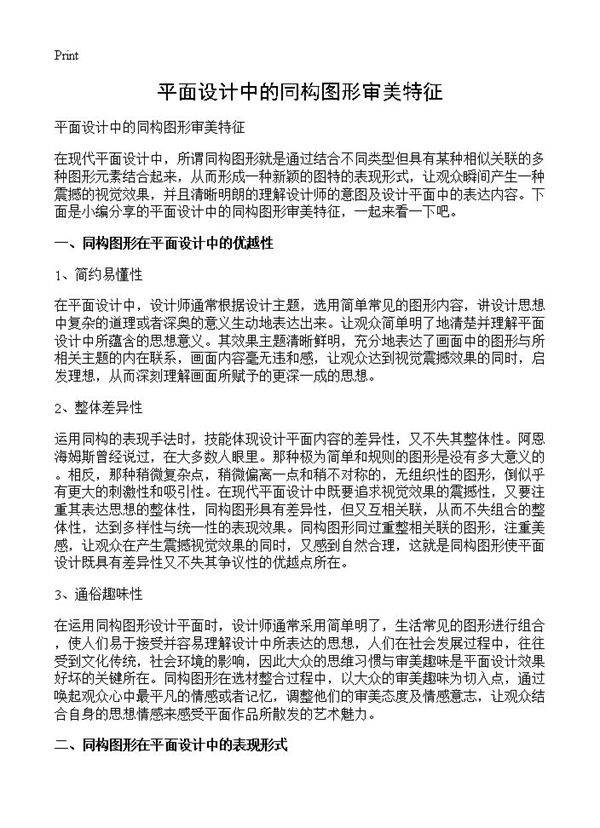 平面设计中的同构图形审美特征
