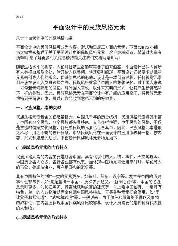 平面设计中的民族风格元素