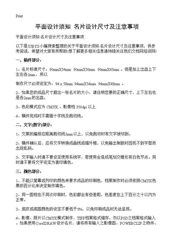 平面设计须知 名片设计尺寸及注意事项