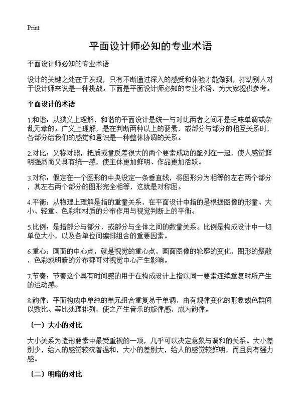 平面设计师必知的专业术语