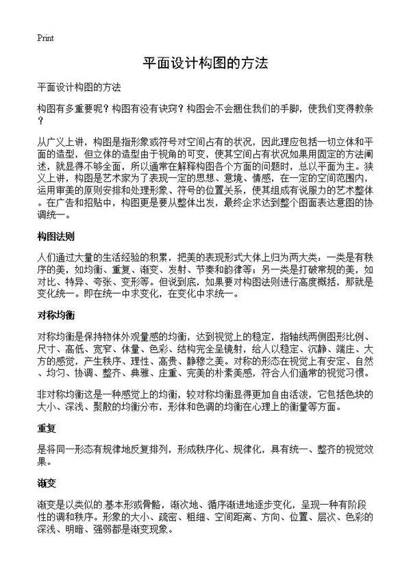 平面设计构图的方法