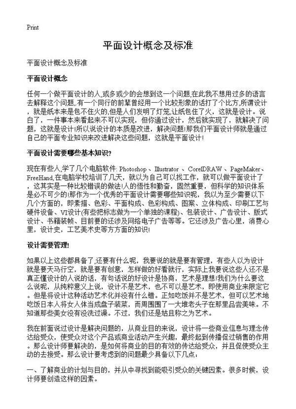 平面设计概念及标准