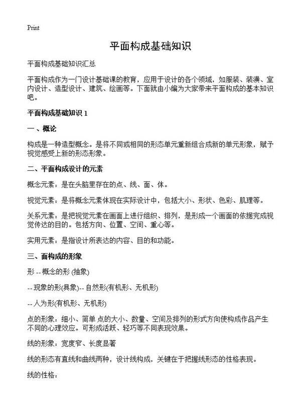 平面构成基础知识