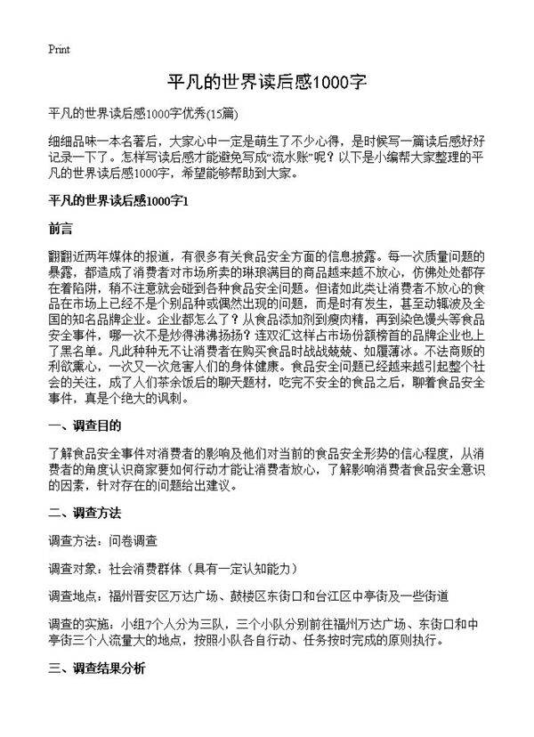 平凡的世界读后感1000字15篇