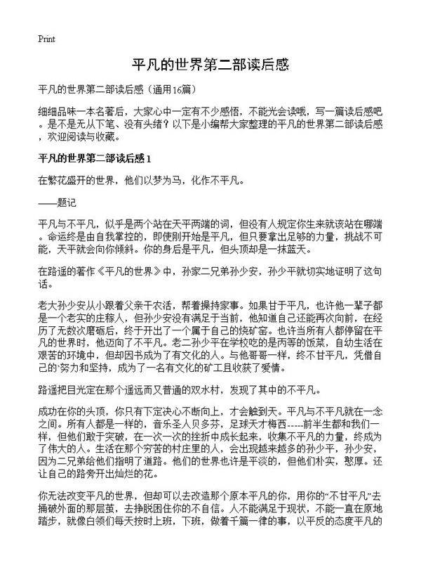 平凡的世界第二部读后感16篇
