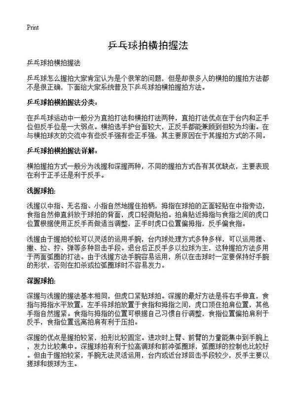 乒乓球拍横拍握法