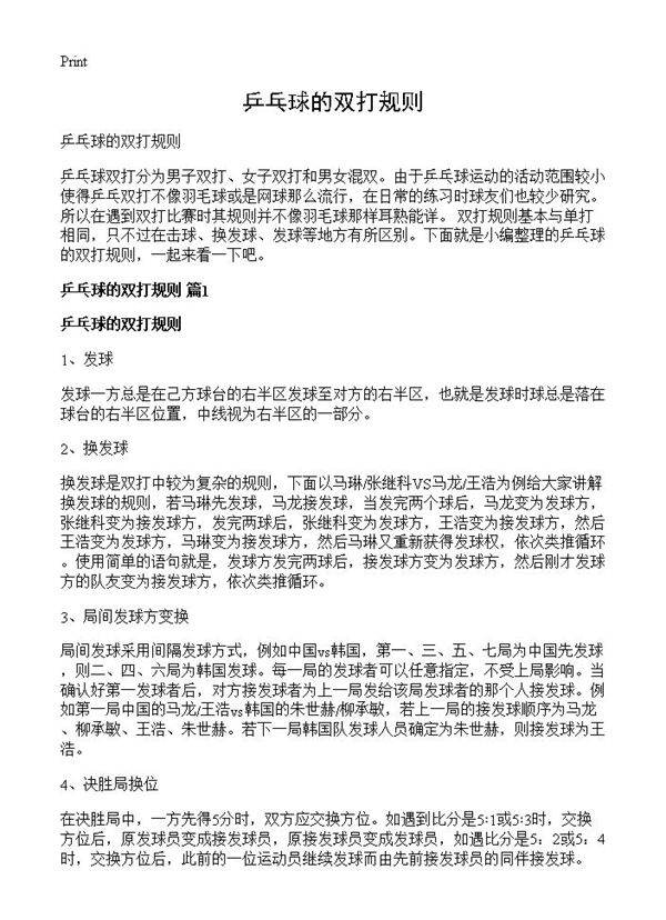 乒乓球的双打规则