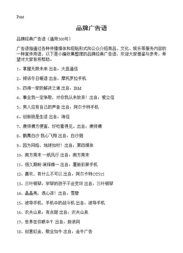 品牌广告语500篇