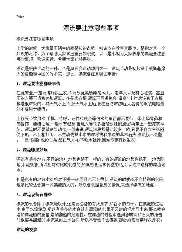 漂流要注意哪些事项
