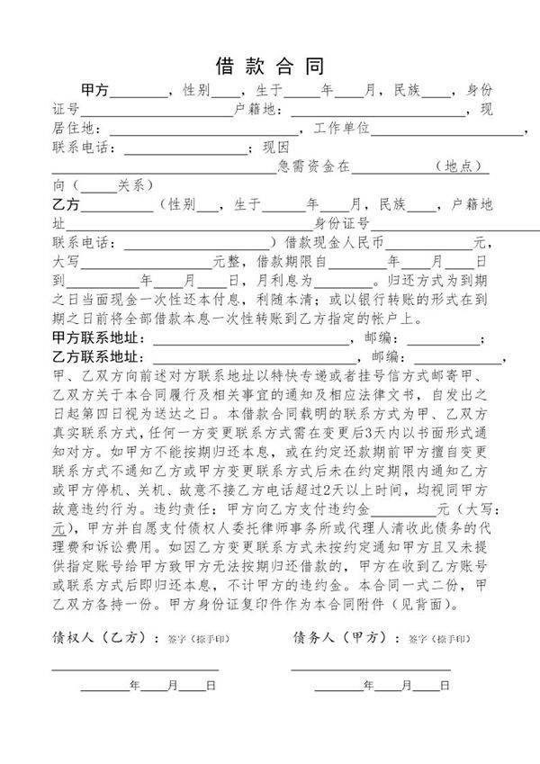 借款合同模板(完整版)