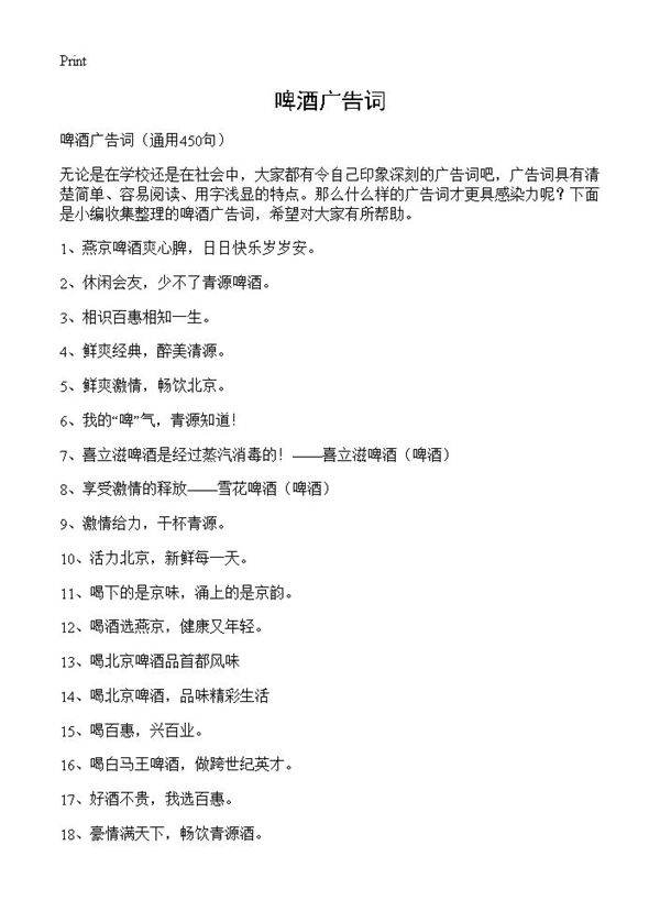 啤酒广告词450篇