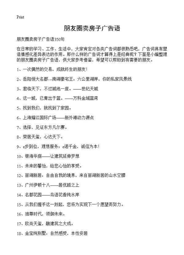 朋友圈卖房子广告语