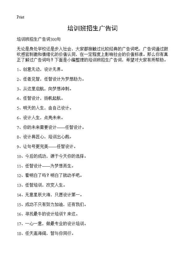 培训班招生广告词