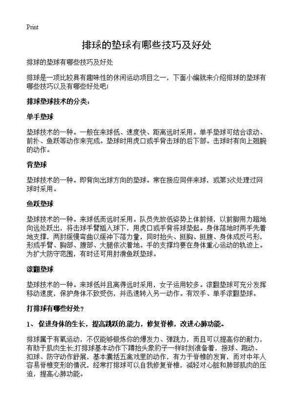 排球的垫球有哪些技巧及好处