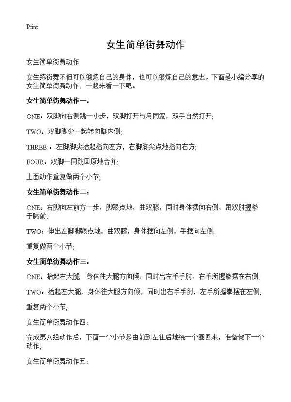 女生简单街舞动作