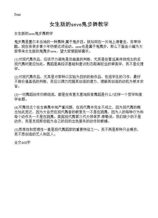 女生版的seve鬼步舞教学