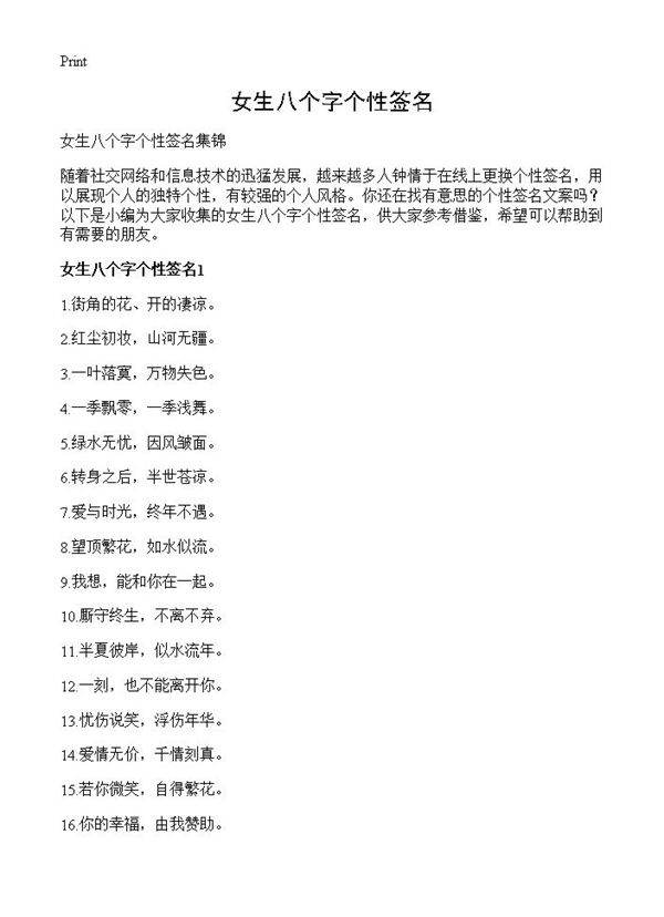 女生八个字个性签名