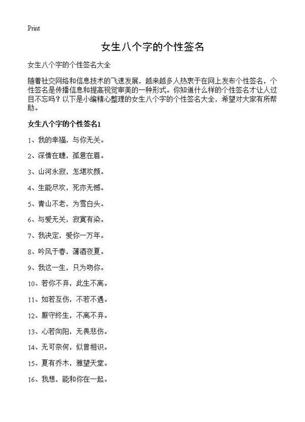 女生八个字的个性签名