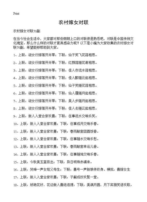 农村嫁女对联